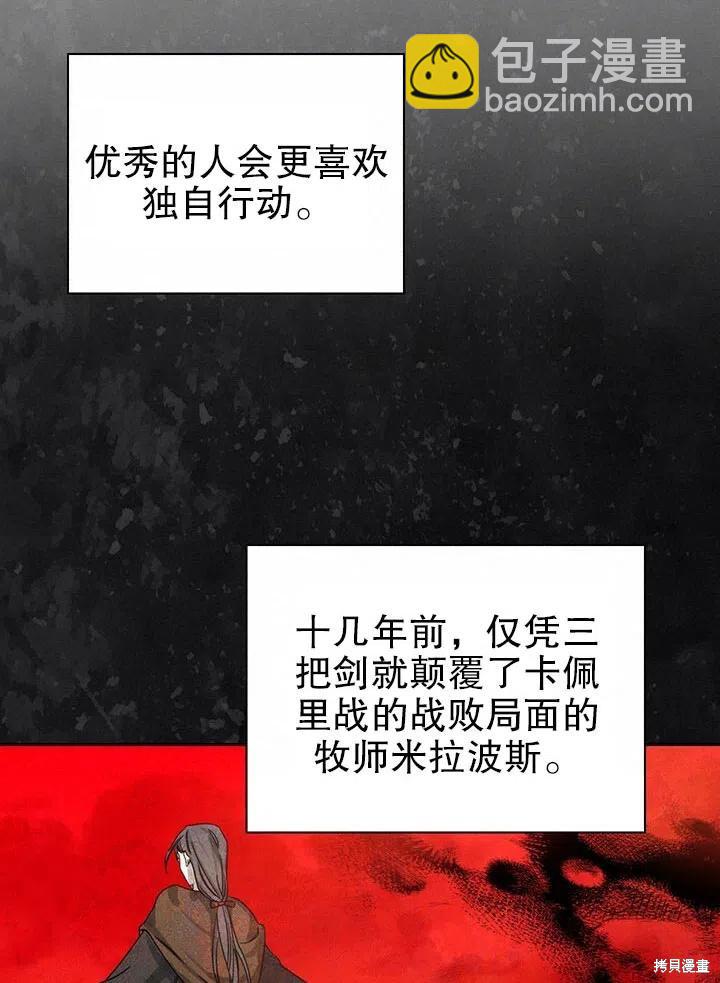 《以你使者的名义》第25话 第36页