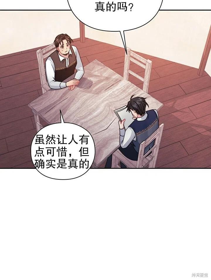 《以你使者的名义》第25话 第3页