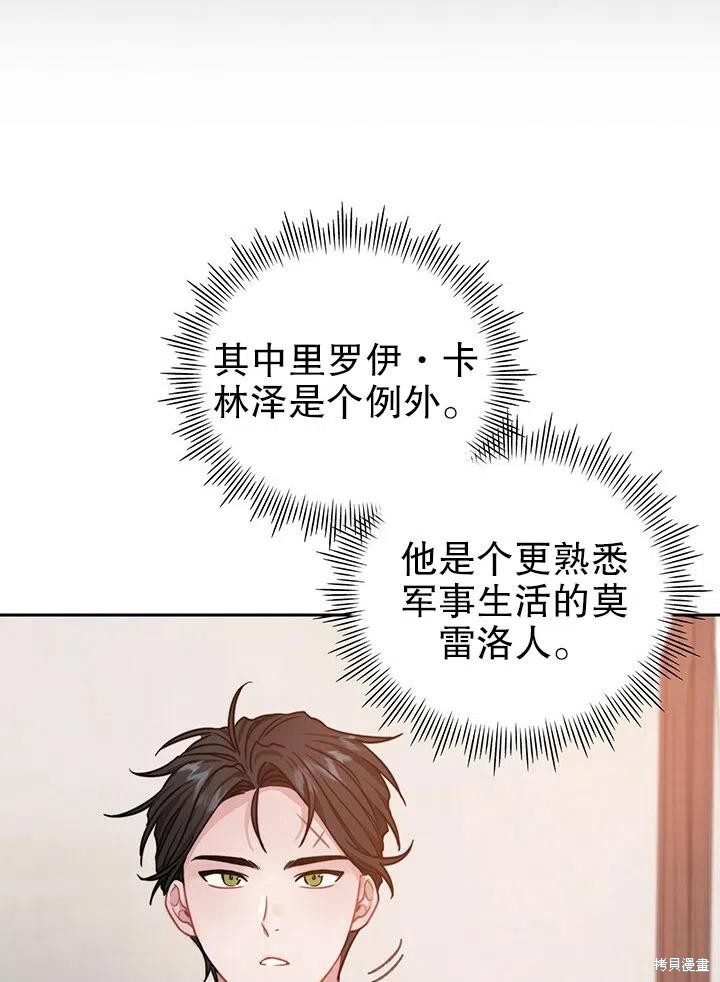 《以你使者的名义》第25话 第42页