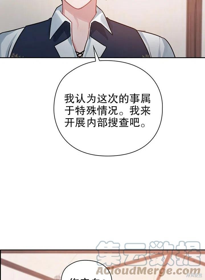 《以你使者的名义》第25话 第43页