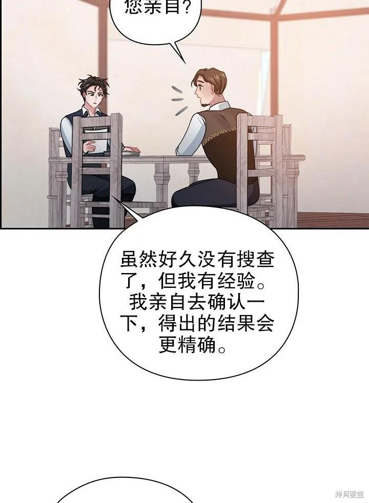 《以你使者的名义》第25话 第44页