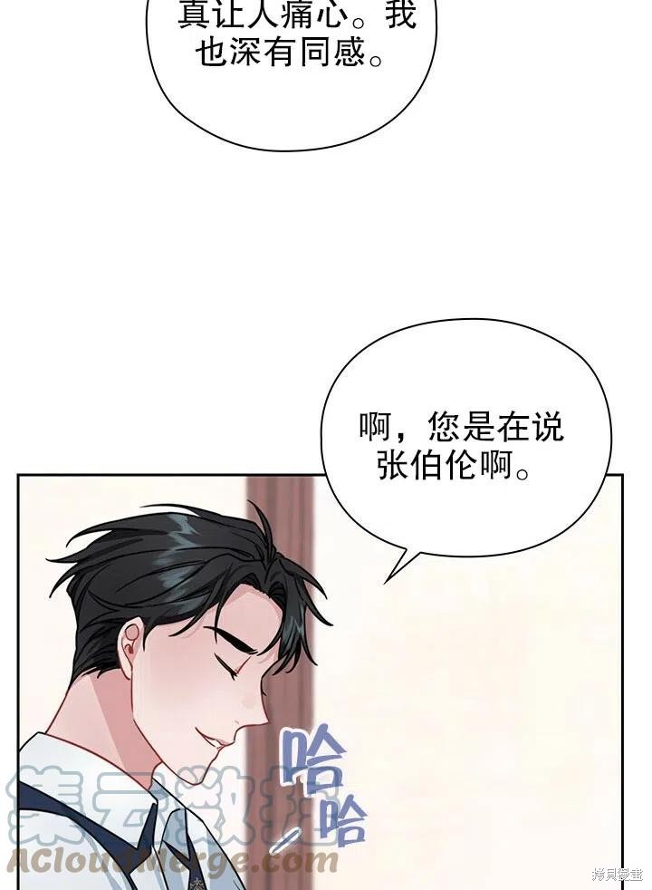 《以你使者的名义》第25话 第46页