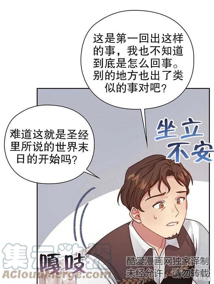 《以你使者的名义》第25话 第4页