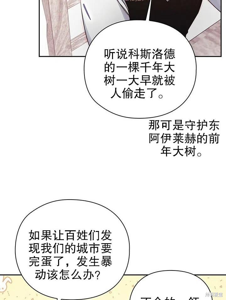 《以你使者的名义》第25话 第5页