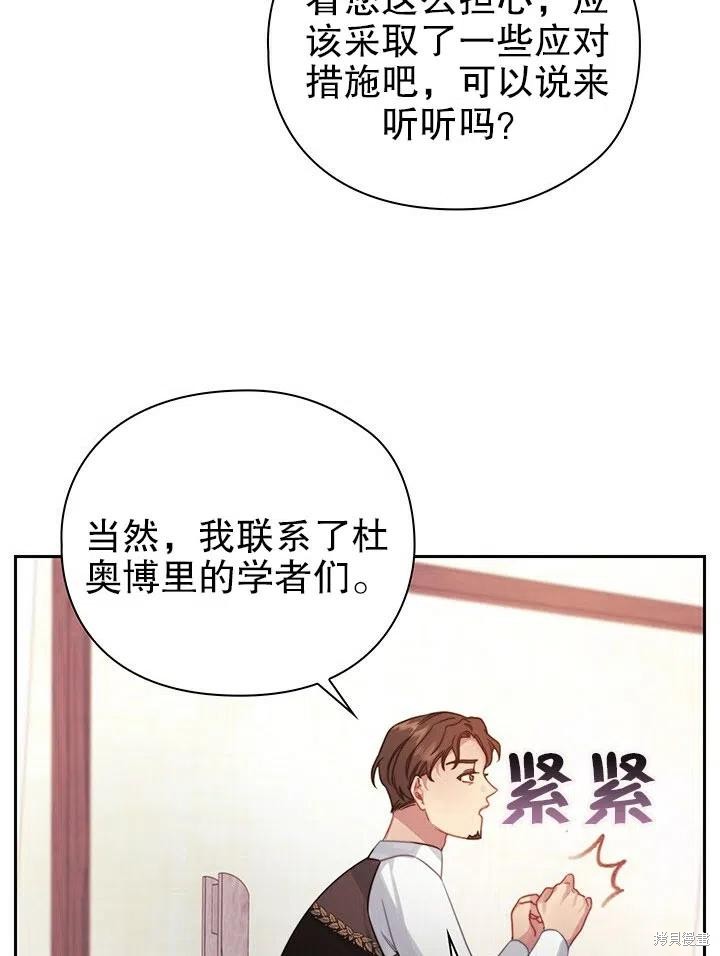《以你使者的名义》第25话 第8页