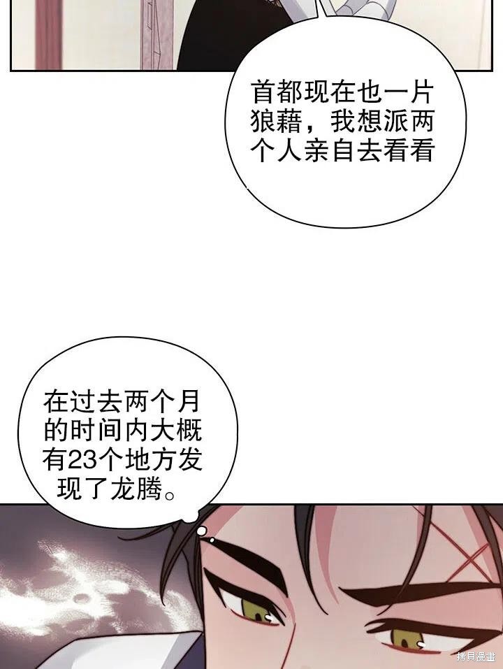 《以你使者的名义》第25话 第9页