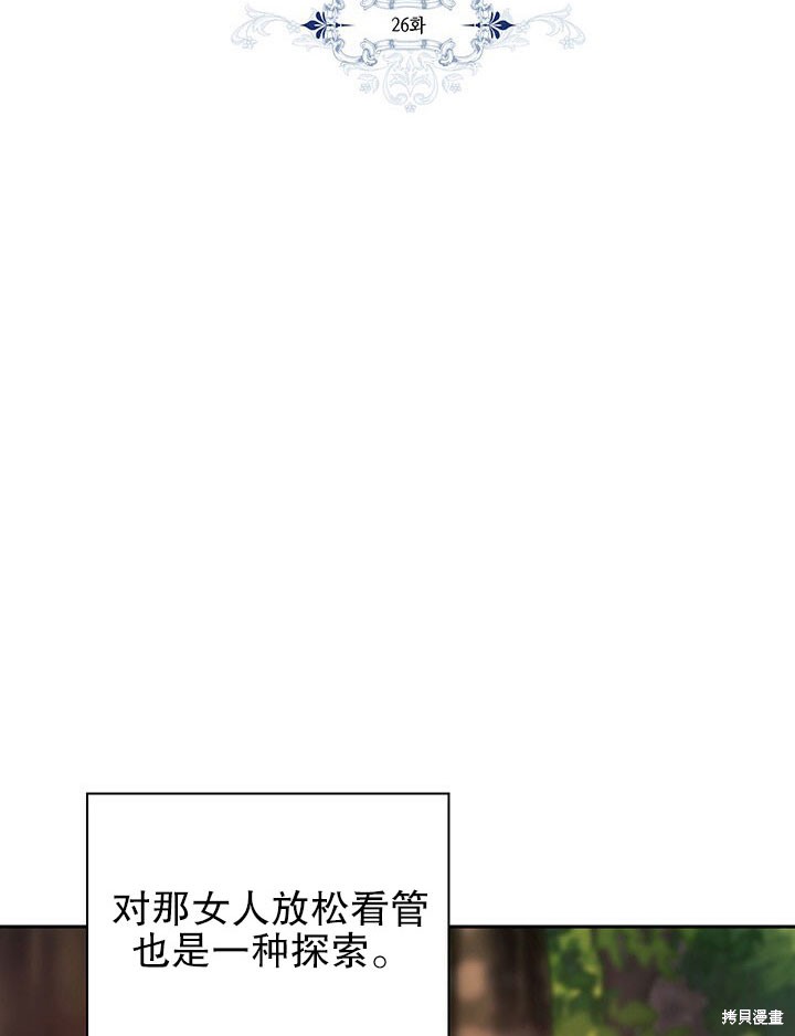 《以你使者的名义》第26话 第10页