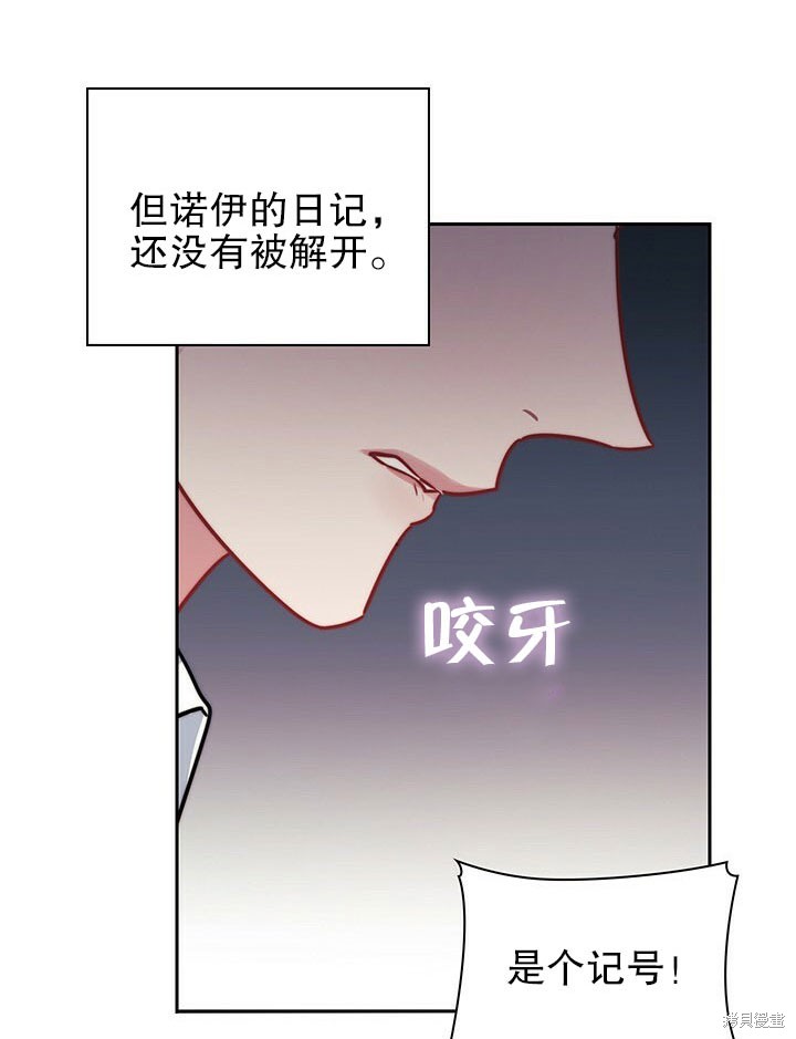 《以你使者的名义》第26话 第12页