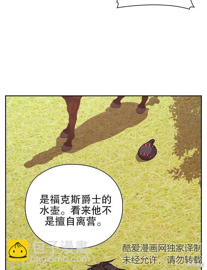 《以你使者的名义》第26话 第13页
