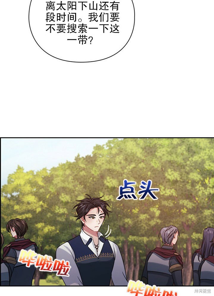 《以你使者的名义》第26话 第18页