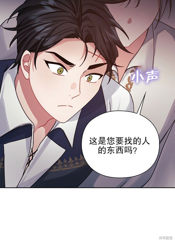 《以你使者的名义》第26话 第21页