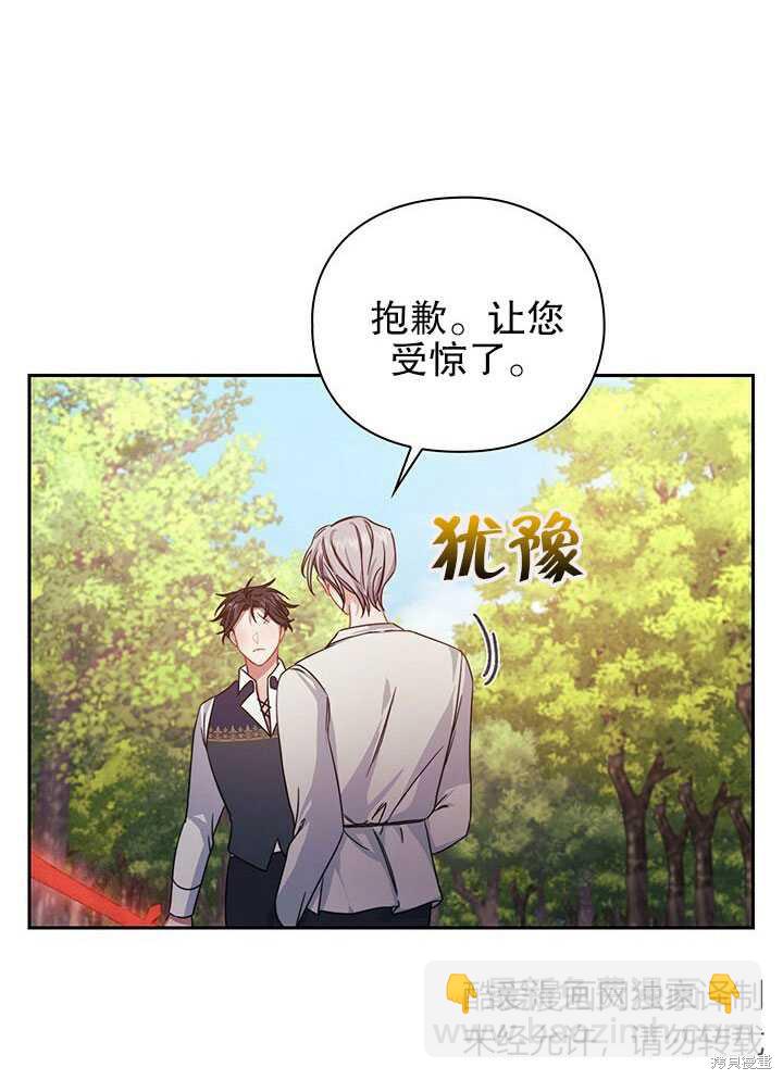 《以你使者的名义》第26话 第23页