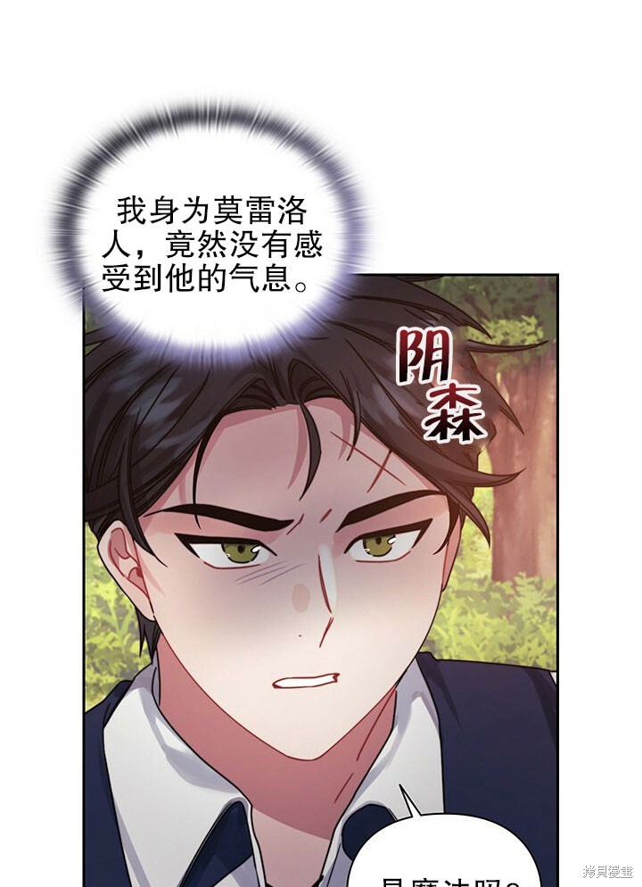 《以你使者的名义》第26话 第24页