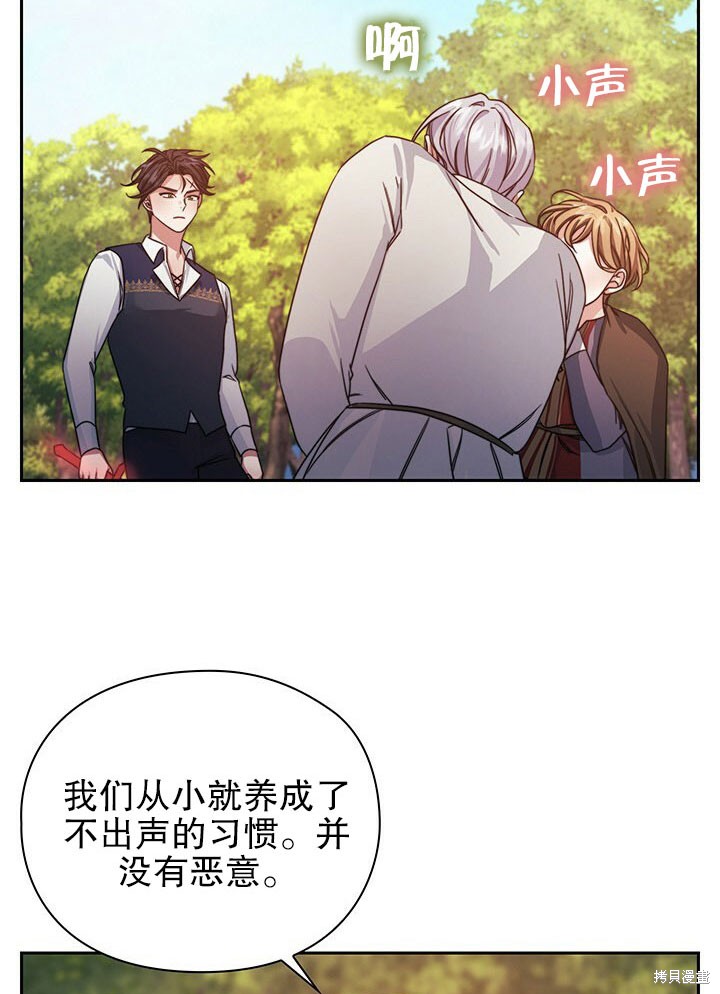 《以你使者的名义》第26话 第26页