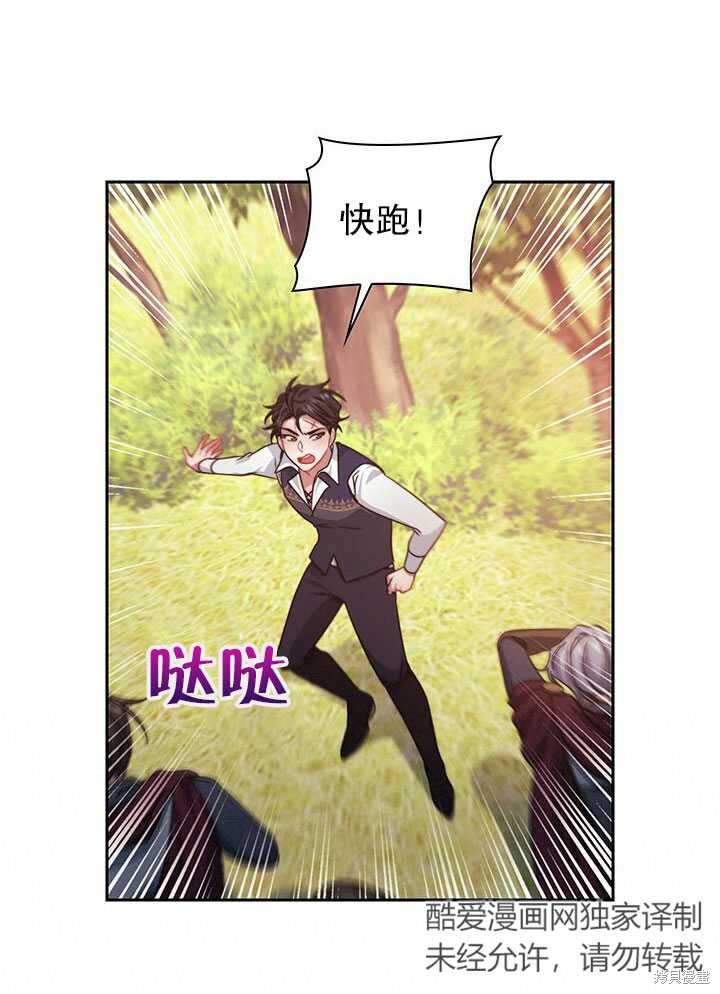 《以你使者的名义》第26话 第30页