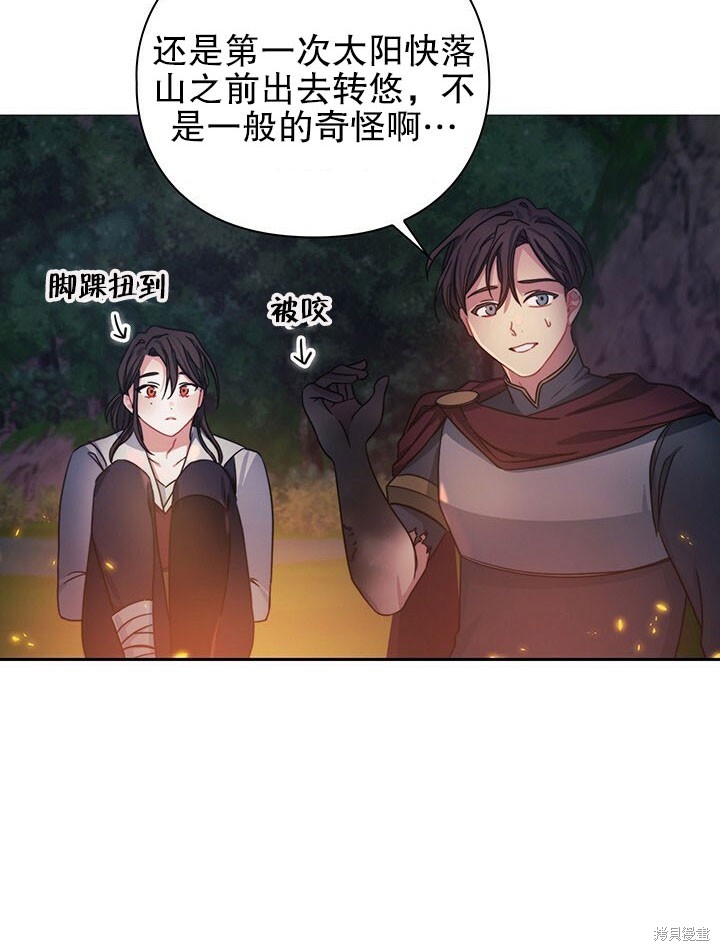 《以你使者的名义》第26话 第34页