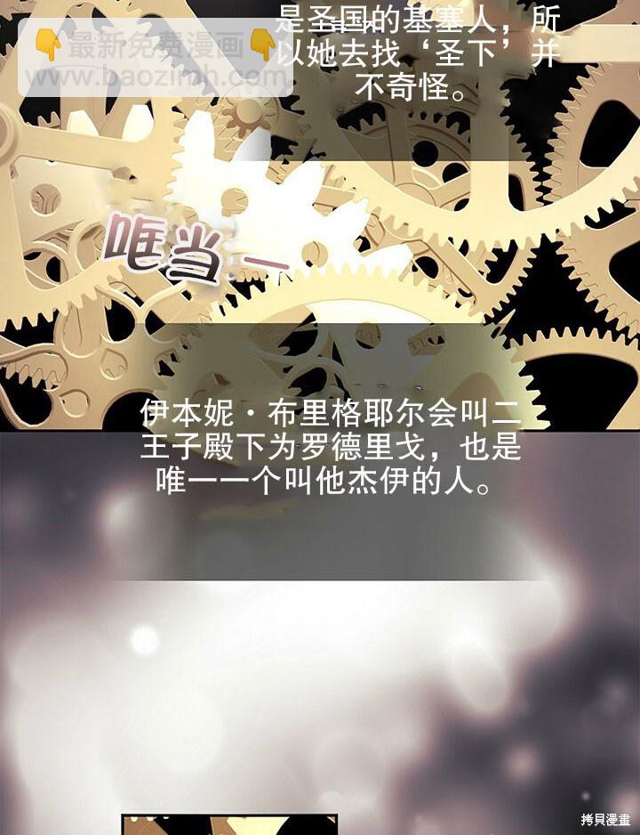 《以你使者的名义》第26话 第3页