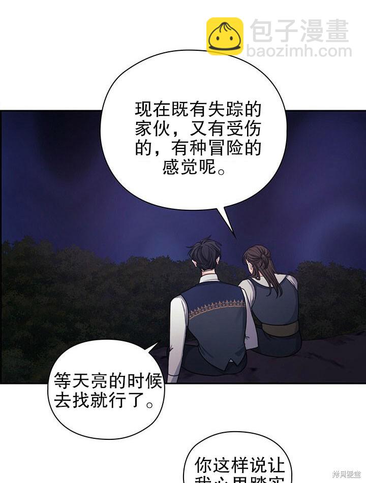 《以你使者的名义》第26话 第40页
