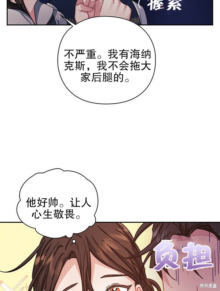 《以你使者的名义》第26话 第43页