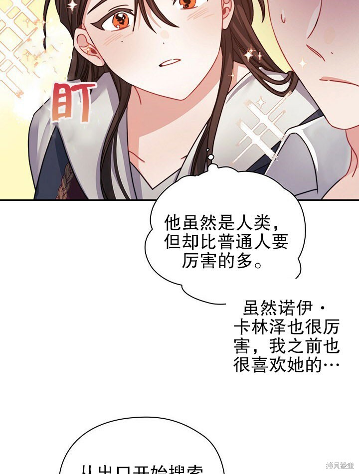 《以你使者的名义》第26话 第44页