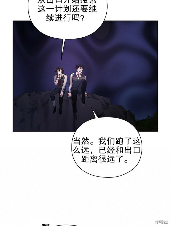 《以你使者的名义》第26话 第45页