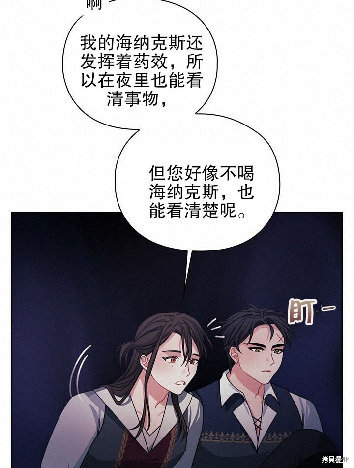 《以你使者的名义》第26话 第46页