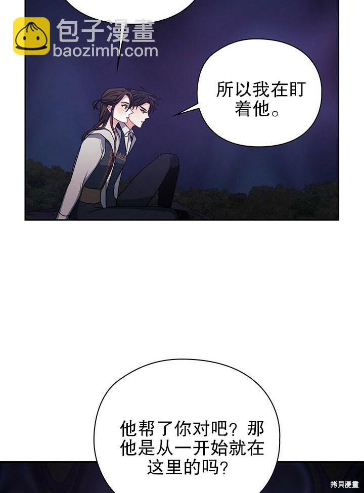 《以你使者的名义》第26话 第49页