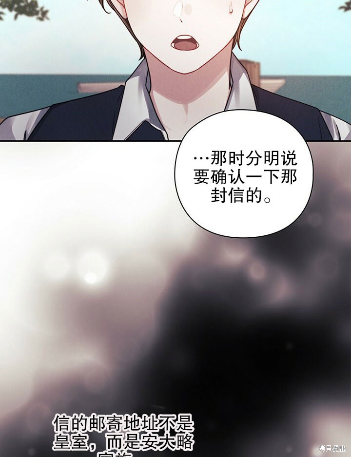 《以你使者的名义》第26话 第6页