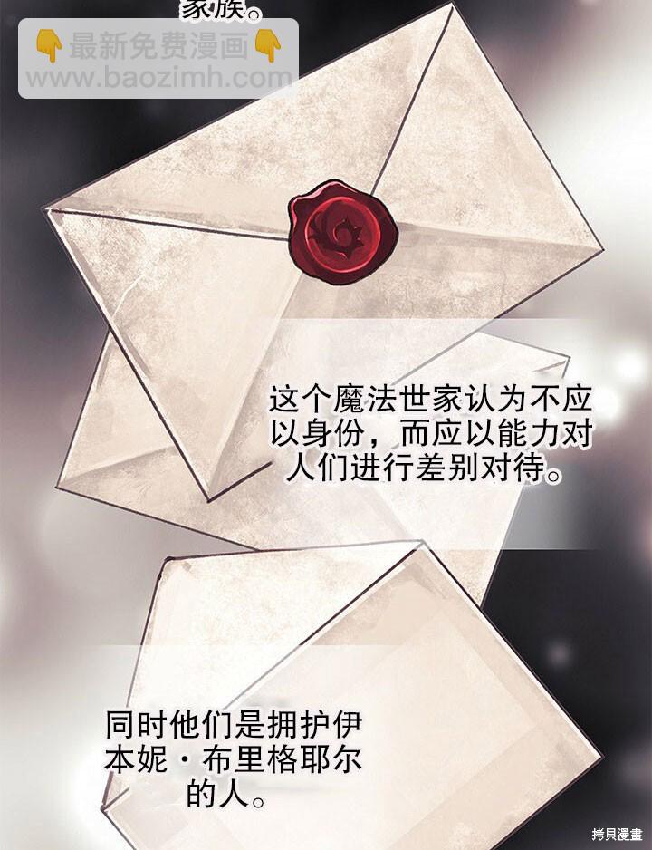 《以你使者的名义》第26话 第7页