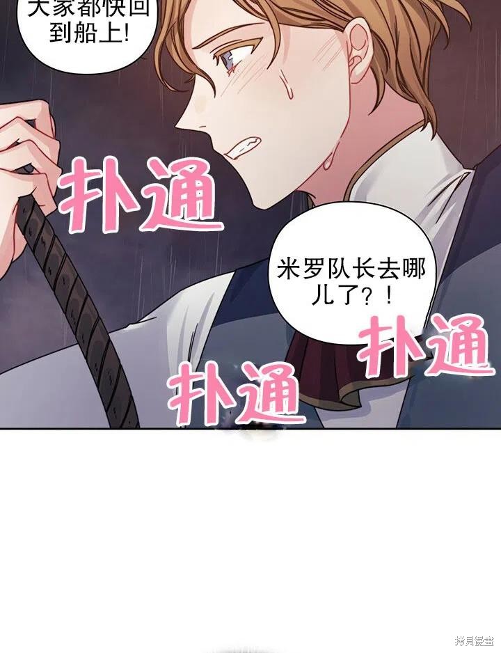 《以你使者的名义》第24话 第14页