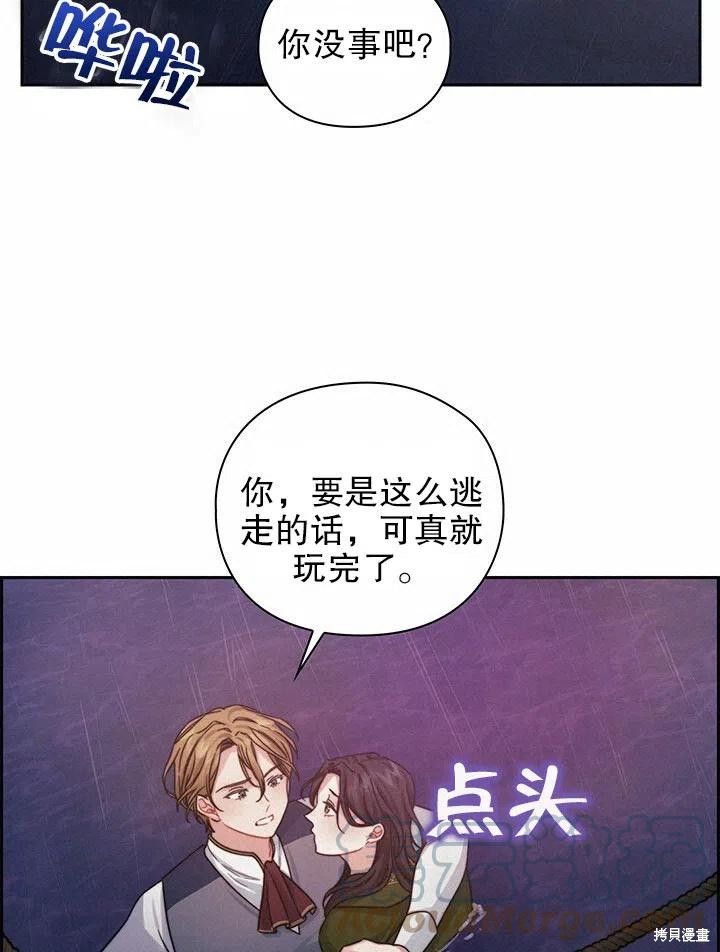 《以你使者的名义》第24话 第16页