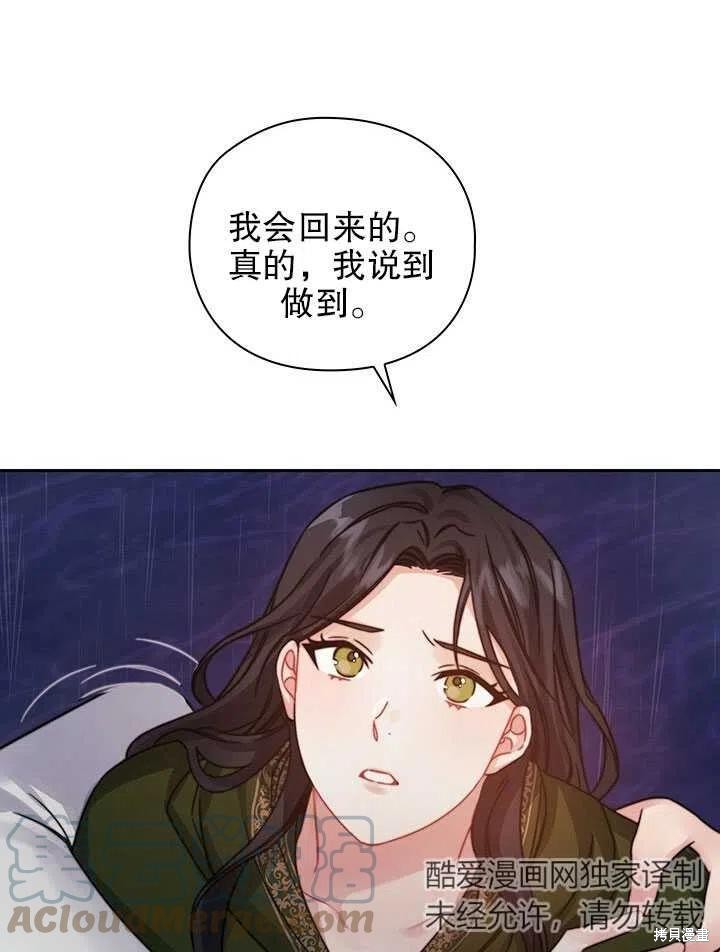 《以你使者的名义》第24话 第19页