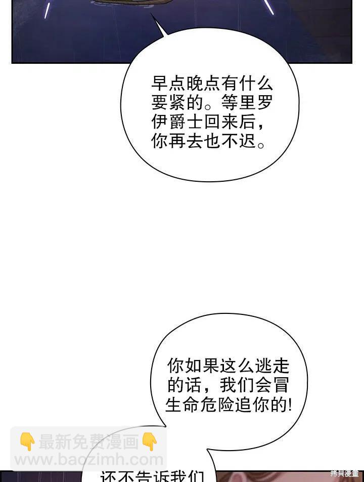 《以你使者的名义》第24话 第21页