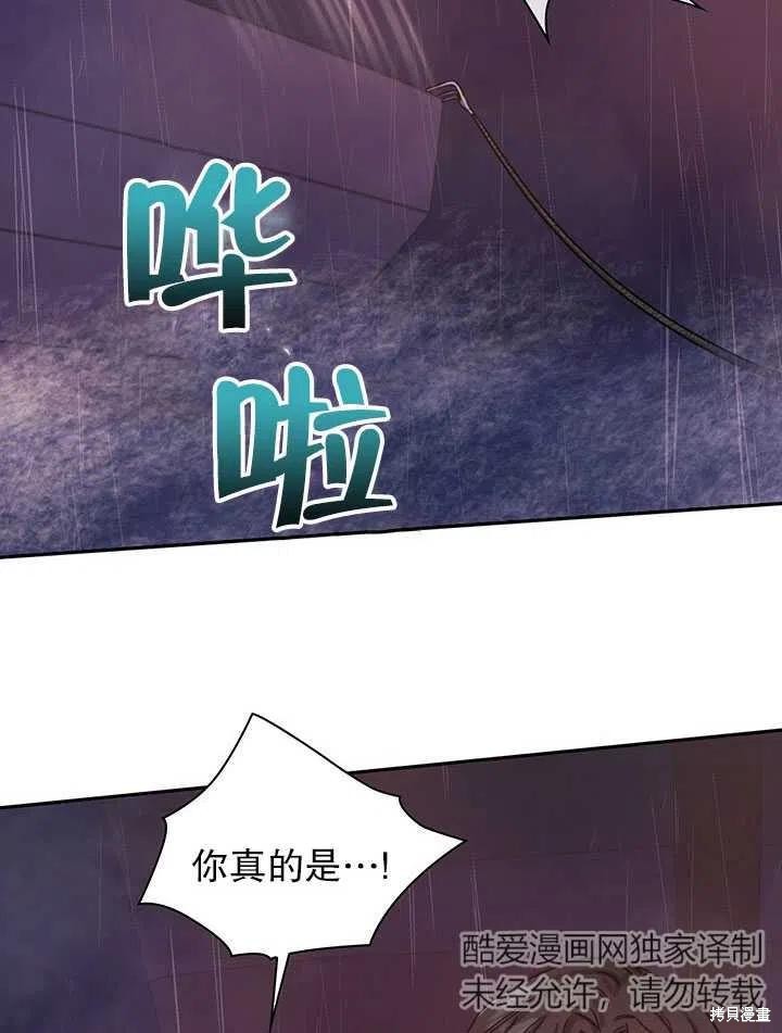 《以你使者的名义》第24话 第30页