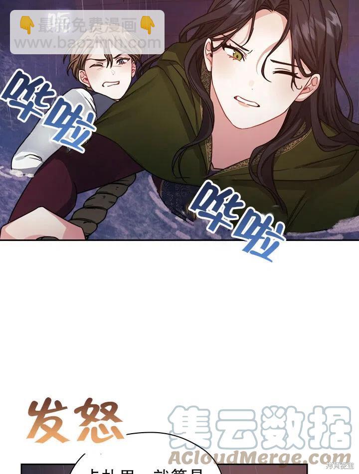 《以你使者的名义》第24话 第31页