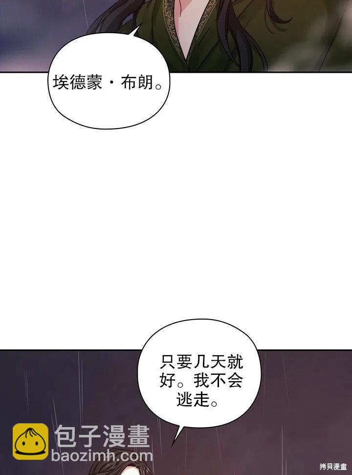 《以你使者的名义》第24话 第38页