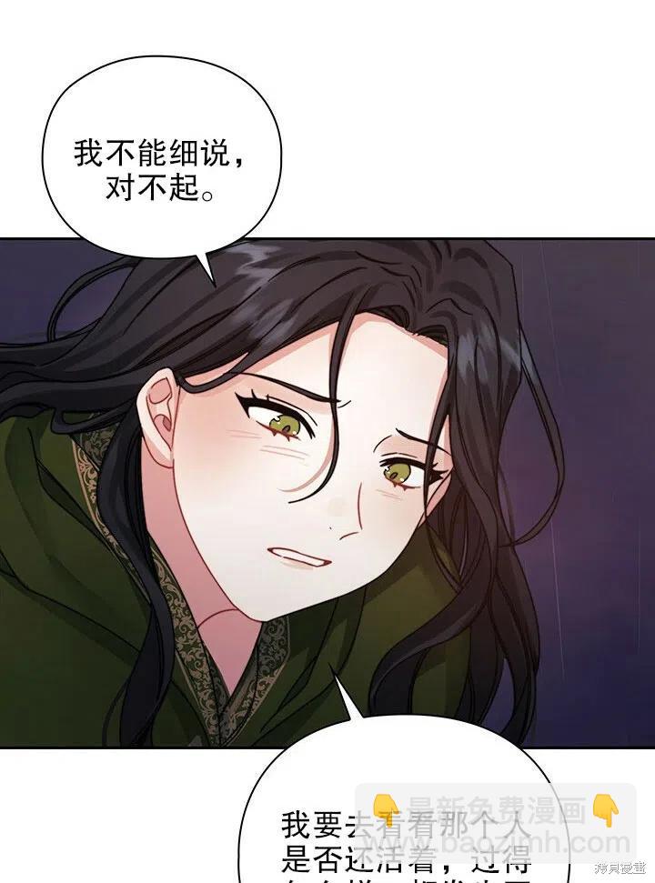《以你使者的名义》第24话 第41页