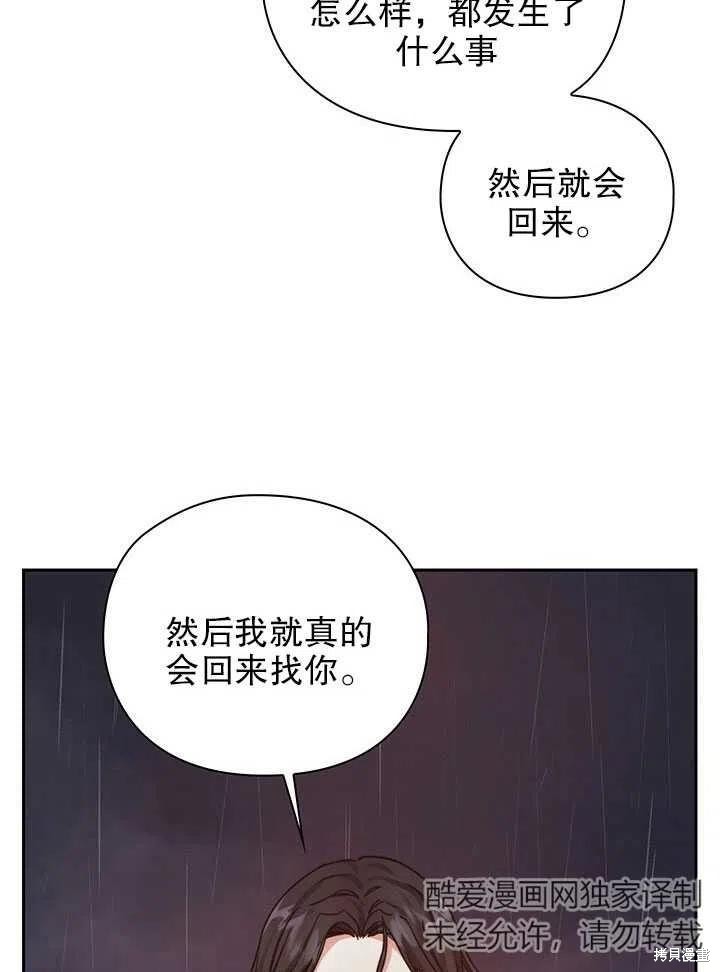 《以你使者的名义》第24话 第42页