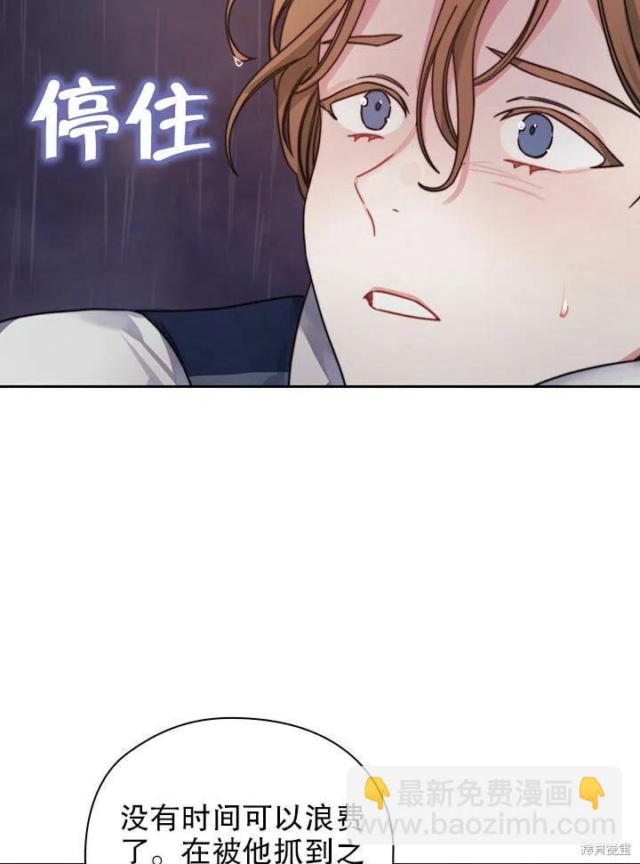 《以你使者的名义》第24话 第44页