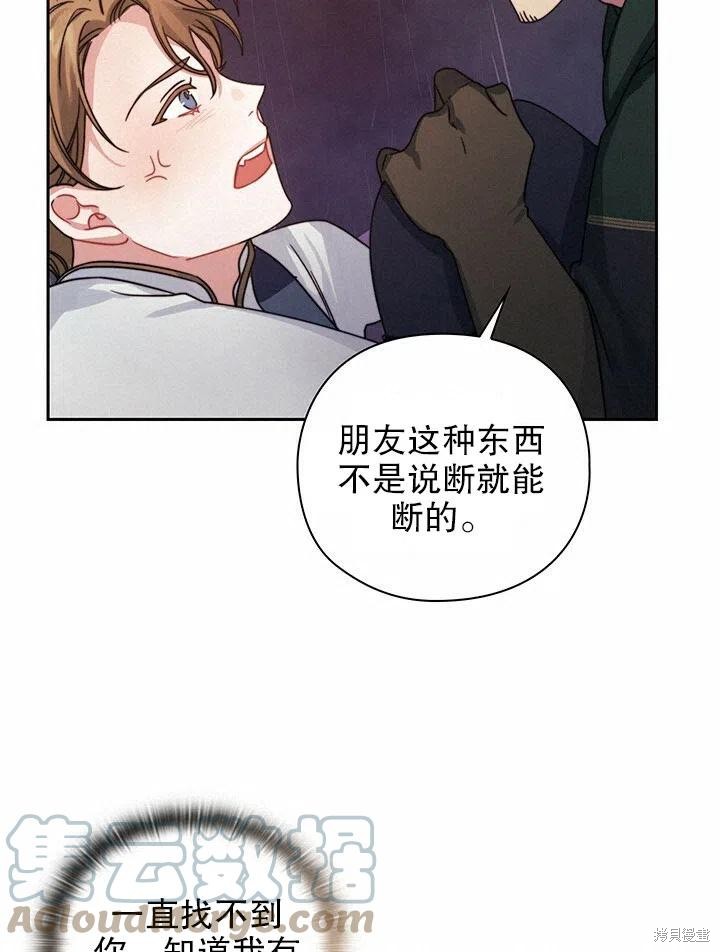 《以你使者的名义》第24话 第49页