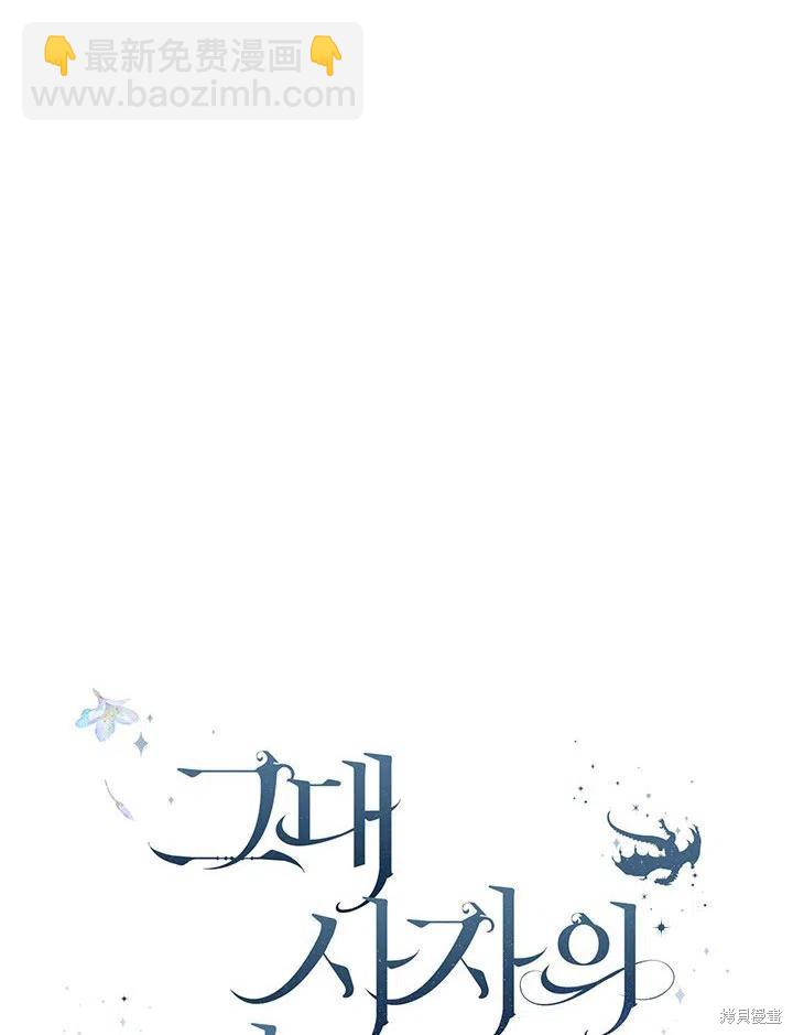 《以你使者的名义》第24话 第9页