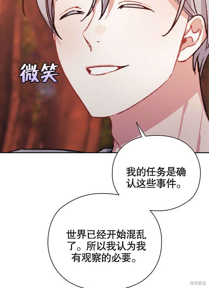 《以你使者的名义》第28话 第10页