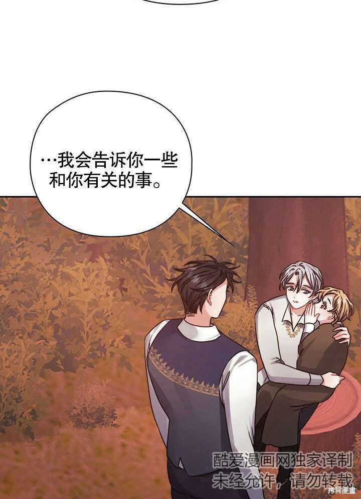 《以你使者的名义》第28话 第11页