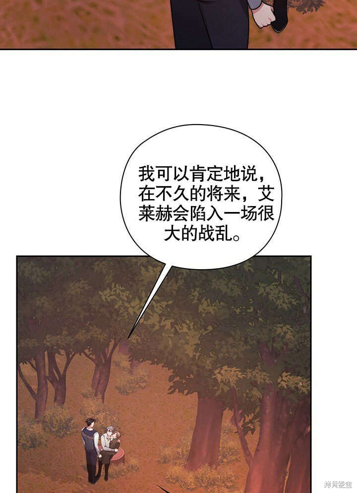 《以你使者的名义》第28话 第12页