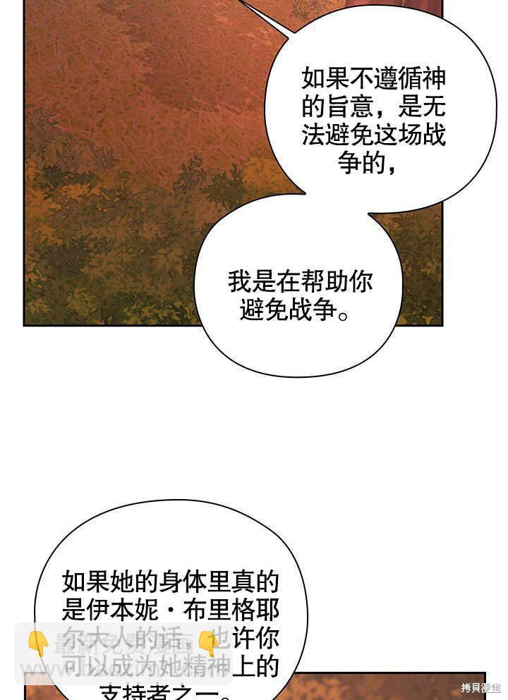 《以你使者的名义》第28话 第13页