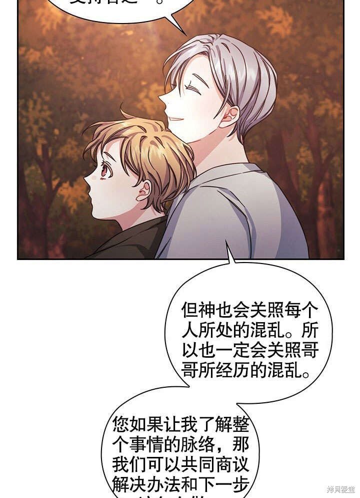 《以你使者的名义》第28话 第14页