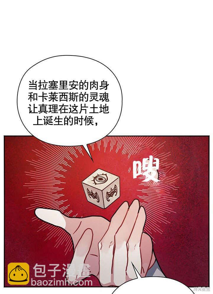 《以你使者的名义》第28话 第18页