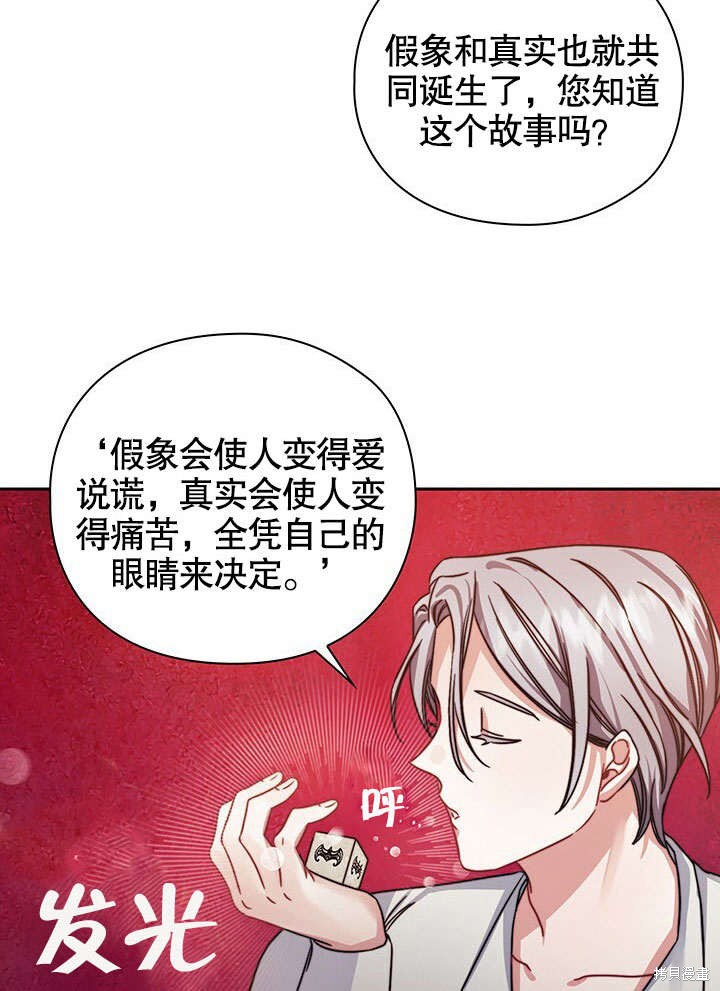 《以你使者的名义》第28话 第19页