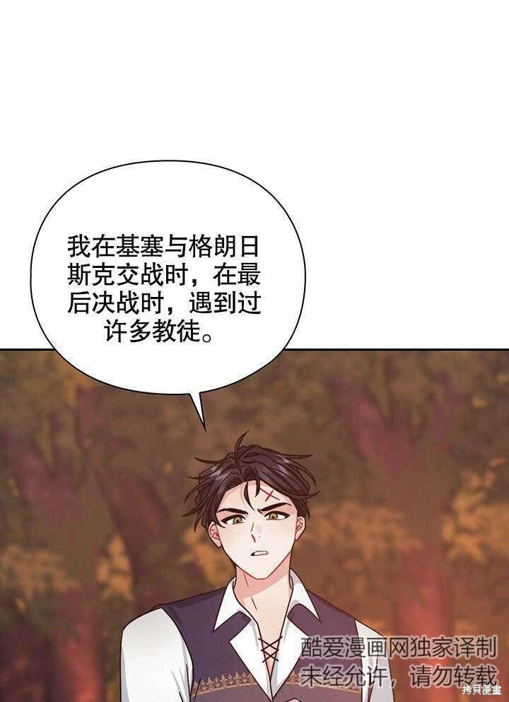 《以你使者的名义》第28话 第1页