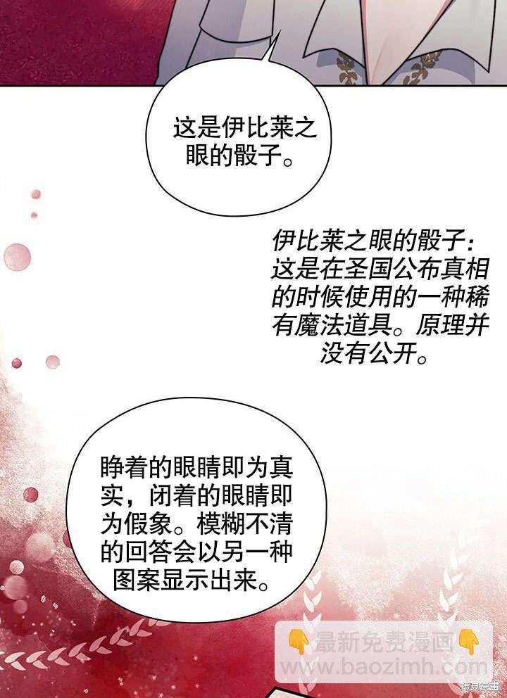 《以你使者的名义》第28话 第20页
